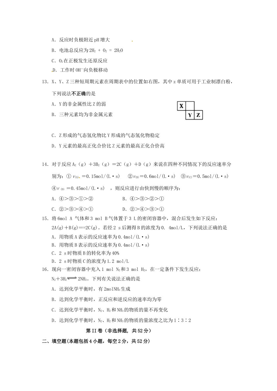 湖南省永州市宁远一中、道县一中高一化学下学期期中联考试题-人教版高一全册化学试题_第3页