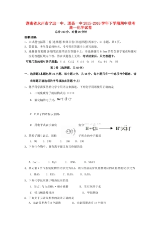 湖南省永州市宁远一中、道县一中高一化学下学期期中联考试题-人教版高一全册化学试题