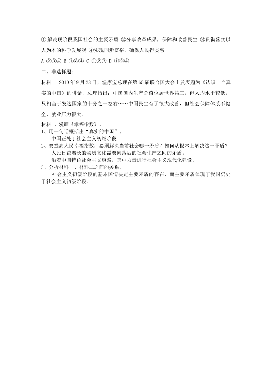 1.1初级阶段的社会主义_第2页