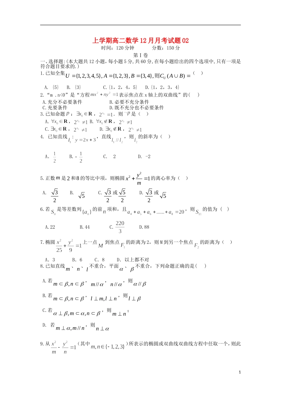 高中高二数学12月月考试题02-人教版高二全册数学试题_第1页