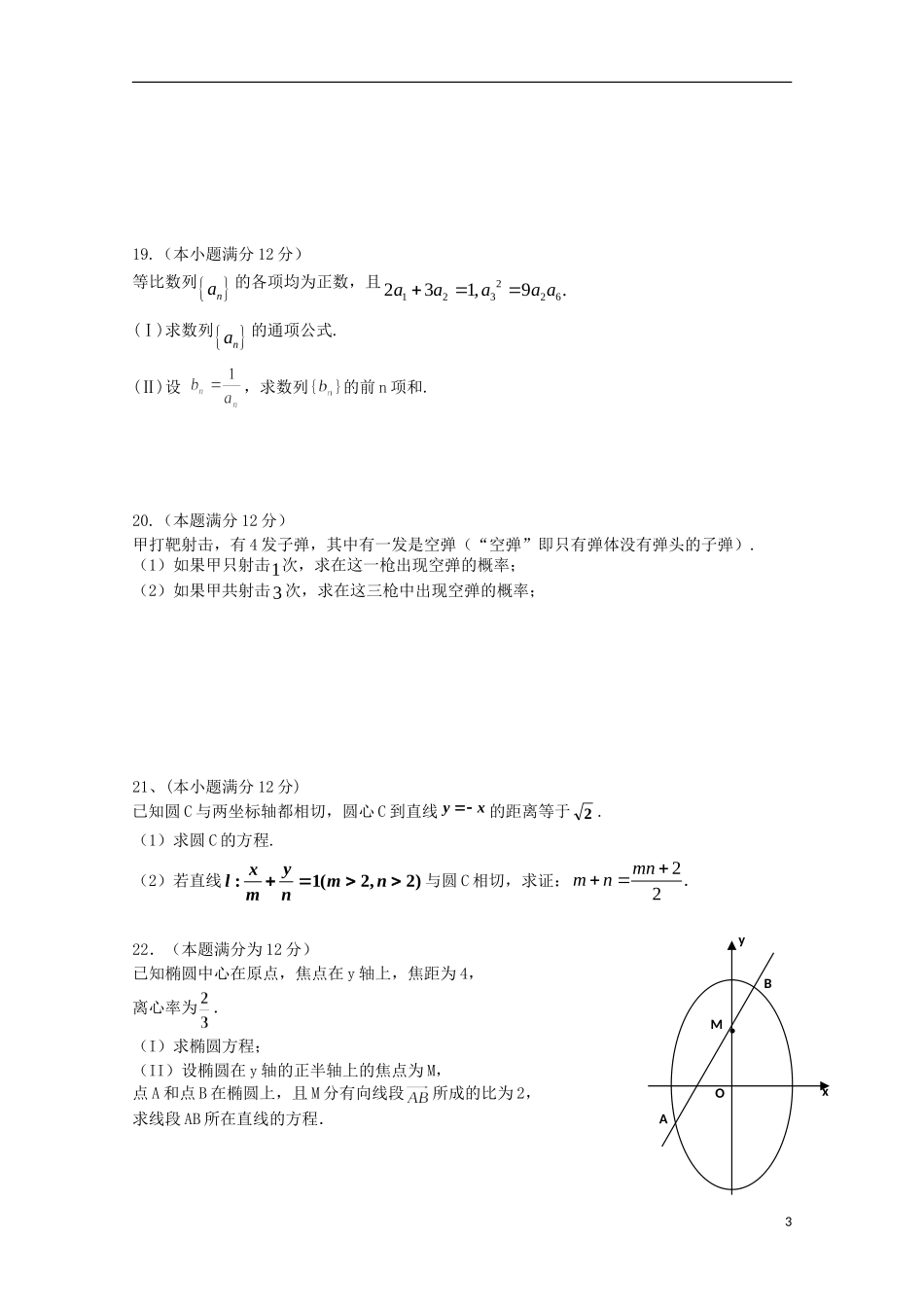 高中高二数学12月月考试题02-人教版高二全册数学试题_第3页