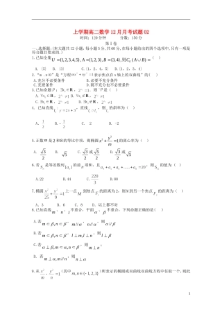 高中高二数学12月月考试题02-人教版高二全册数学试题