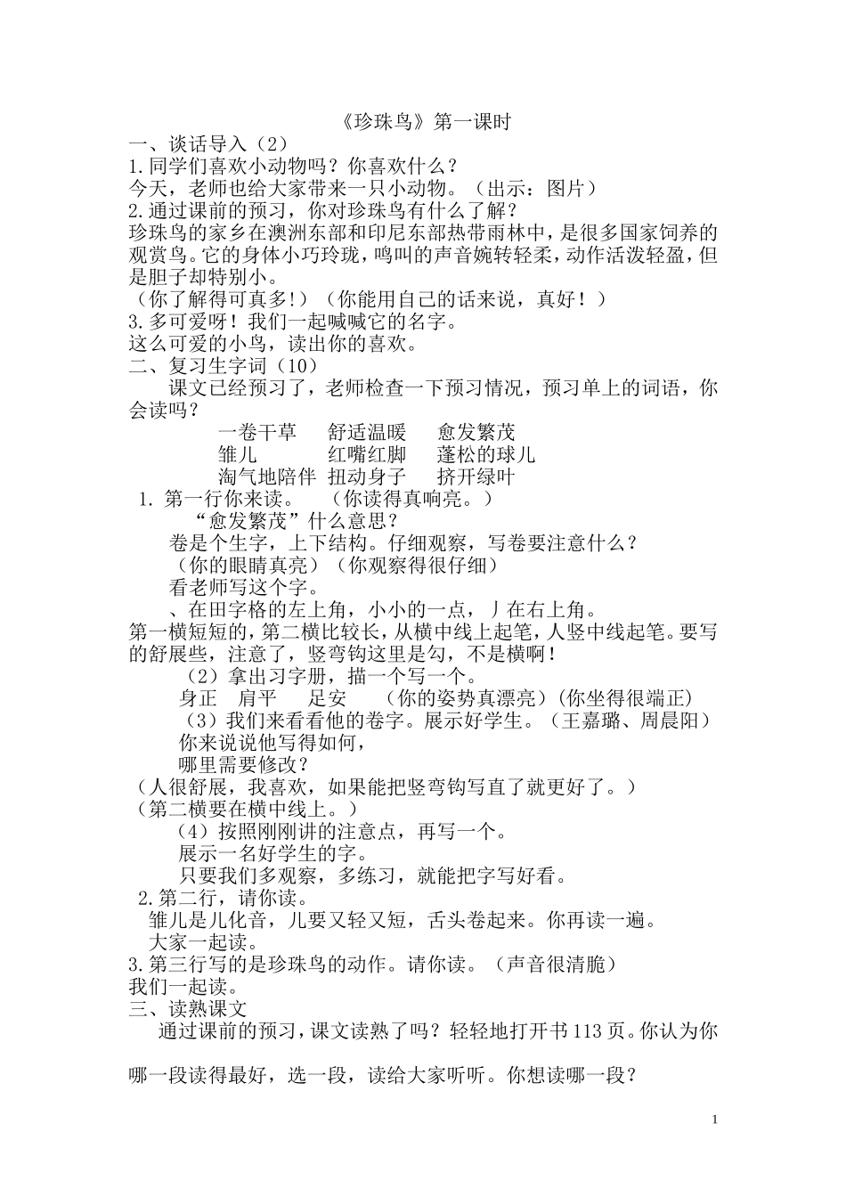 珍珠鸟-(2)_第1页