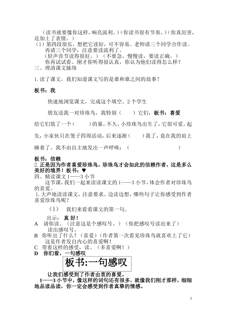 珍珠鸟-(2)_第2页