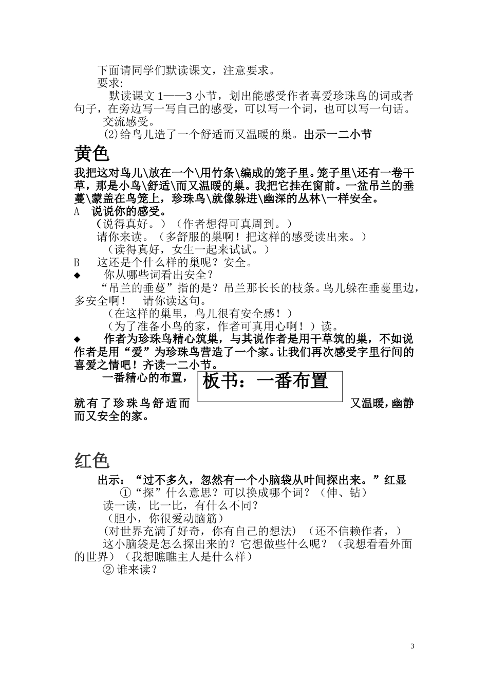 珍珠鸟-(2)_第3页