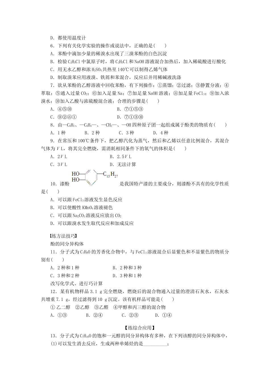 高中化学 第三章 第一节 第3课时 习题课课后作业（含解析）新人教版选修5-新人教版高二选修5化学试题_第2页
