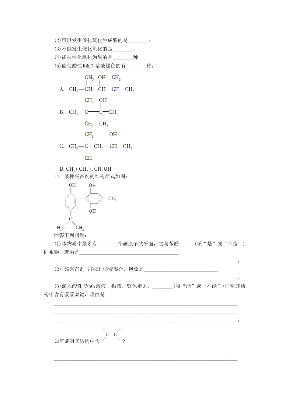 高中化学 第三章 第一节 第3课时 习题课课后作业（含解析）新人教版选修5-新人教版高二选修5化学试题_第3页
