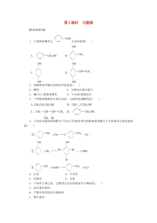 高中化学 第三章 第一节 第3课时 习题课课后作业（含解析）新人教版选修5-新人教版高二选修5化学试题