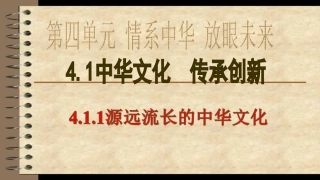 4.2民族精神发扬光大-(2)