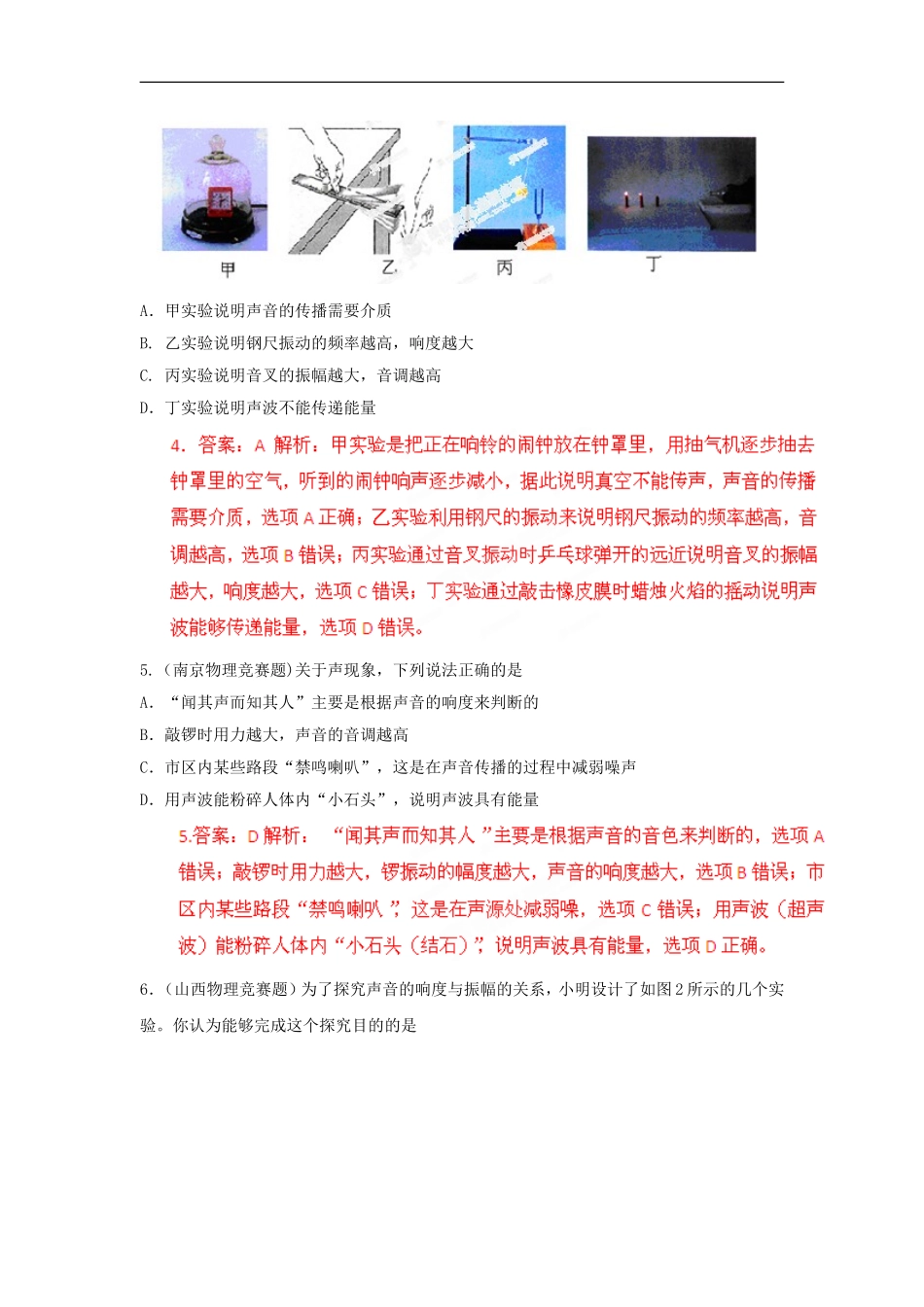 初中物理-应用知识竞赛精选分类解析-专题02-声现象_第2页