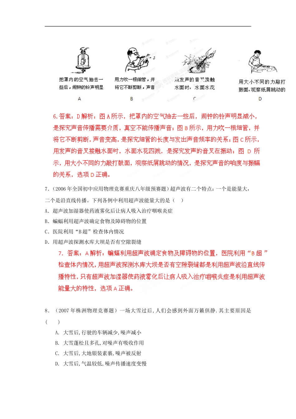 初中物理-应用知识竞赛精选分类解析-专题02-声现象_第3页