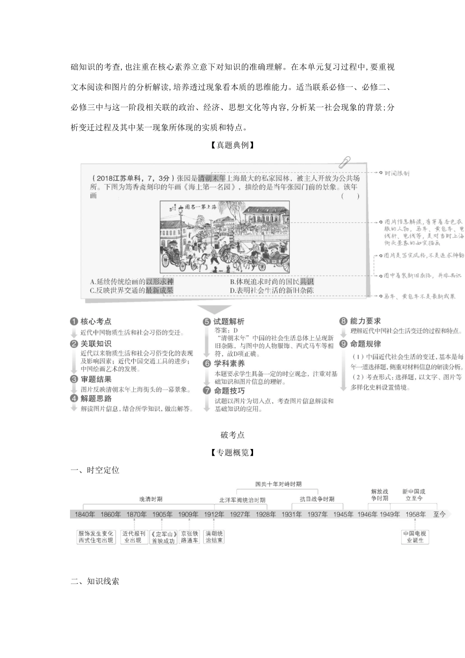 （江苏专版）高考历史一轮总复习 第四部分 中国近代史 专题十四 中国近现代社会生活的变迁讲义-人教版高三全册历史试题_第2页