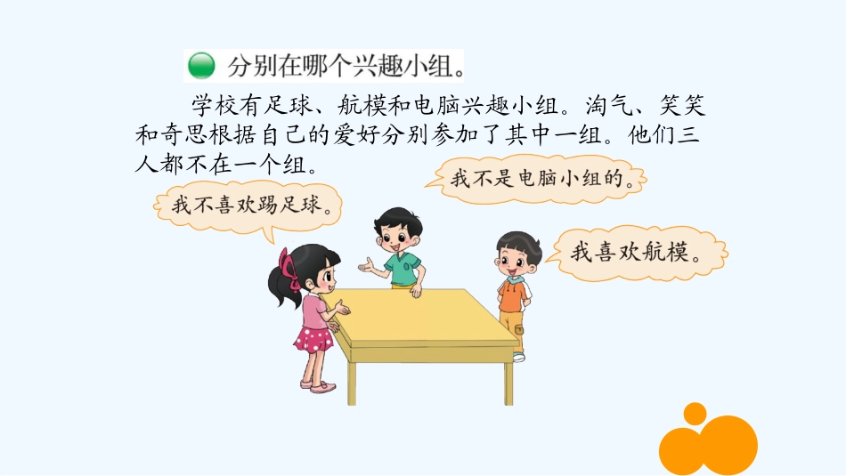 小学数学北师大2011课标版三年级有趣的推理-(3)_第2页