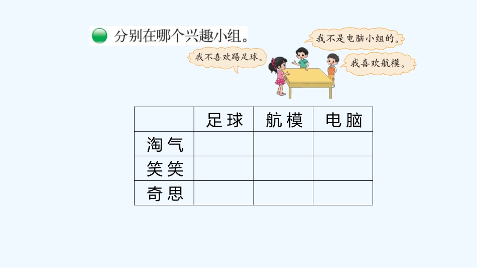 小学数学北师大2011课标版三年级有趣的推理-(3)_第3页