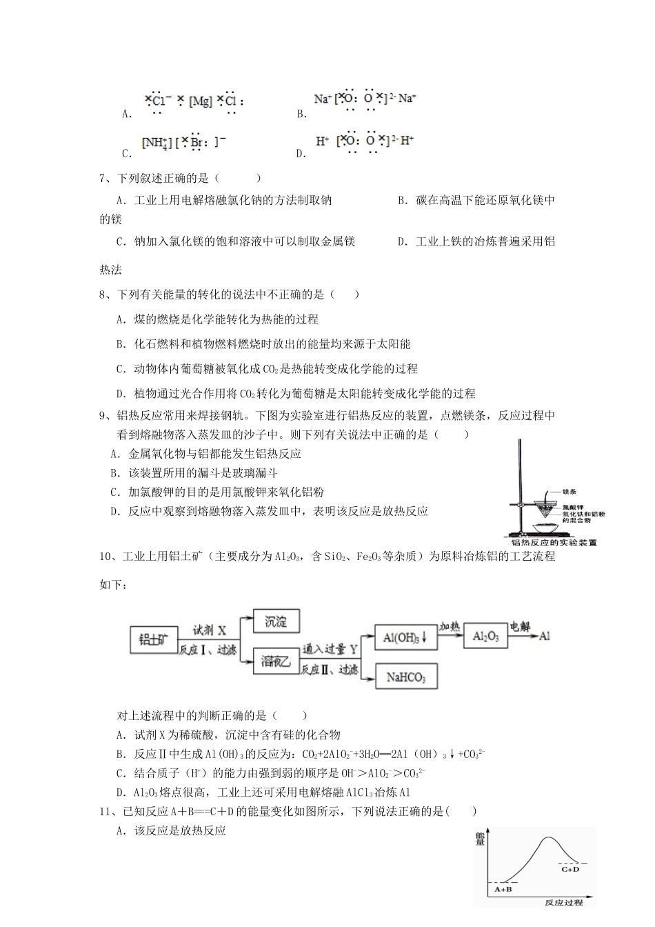 广西宾阳县高一化学5月月考试题 理-人教版高一全册化学试题_第2页
