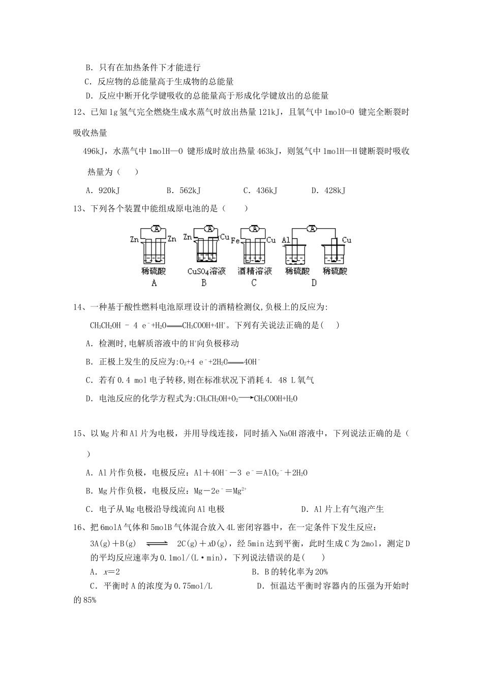 广西宾阳县高一化学5月月考试题 理-人教版高一全册化学试题_第3页