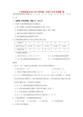 广西宾阳县高一化学5月月考试题 理-人教版高一全册化学试题