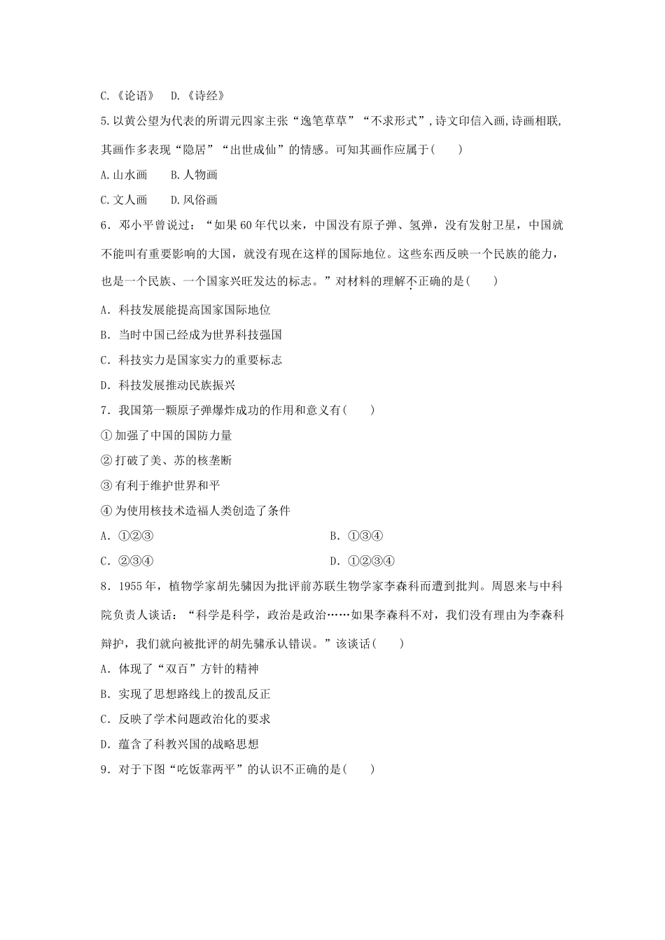 （新课标）高考历史总复习 第十五单元 中国古代和现代的科技文化（3）-人教版高三全册历史试题_第2页