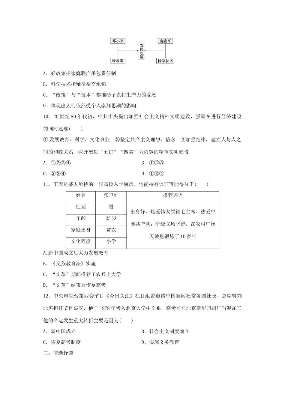 （新课标）高考历史总复习 第十五单元 中国古代和现代的科技文化（3）-人教版高三全册历史试题_第3页