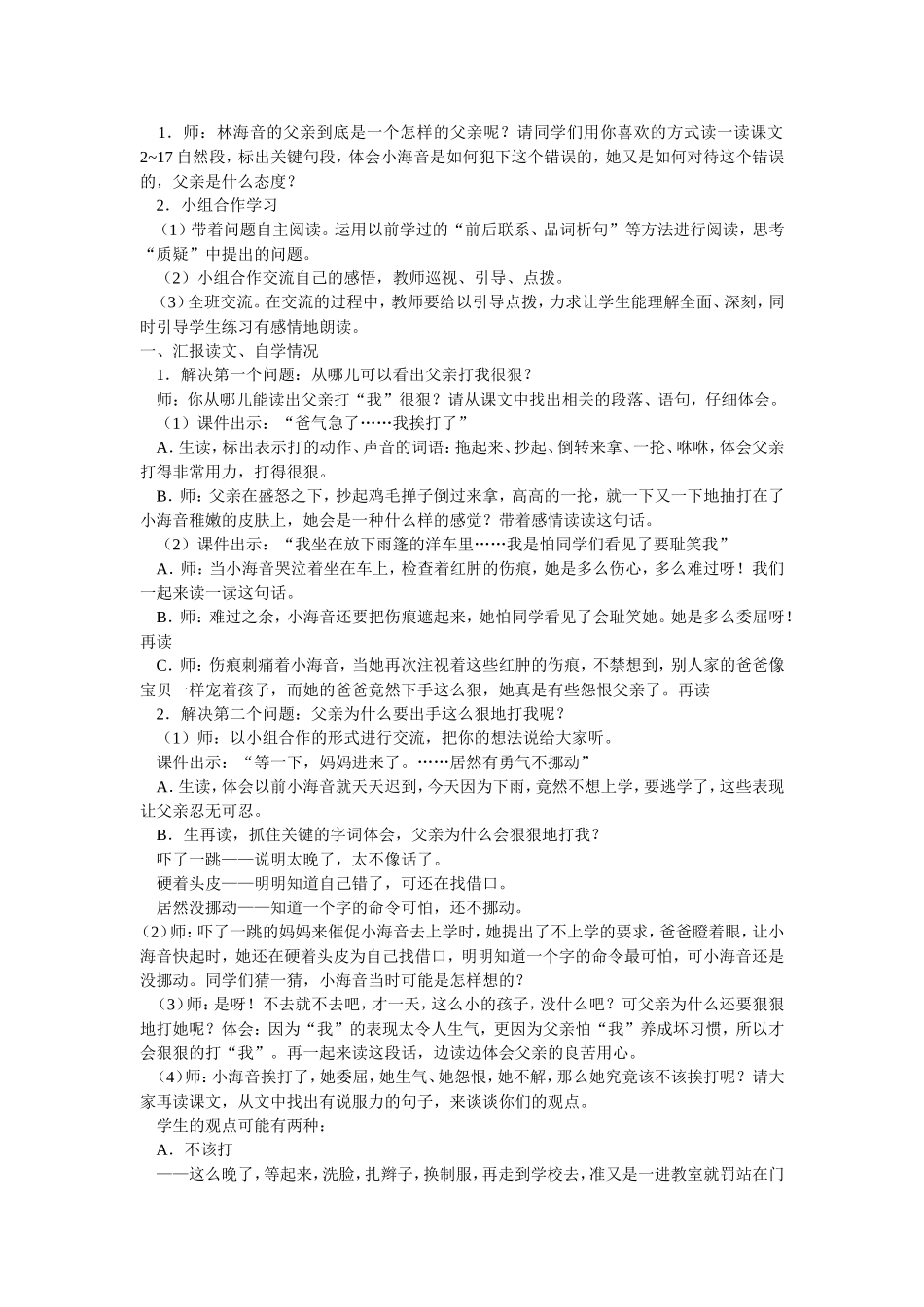 《迟到》教学设计_第2页