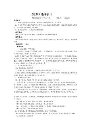 《迟到》教学设计