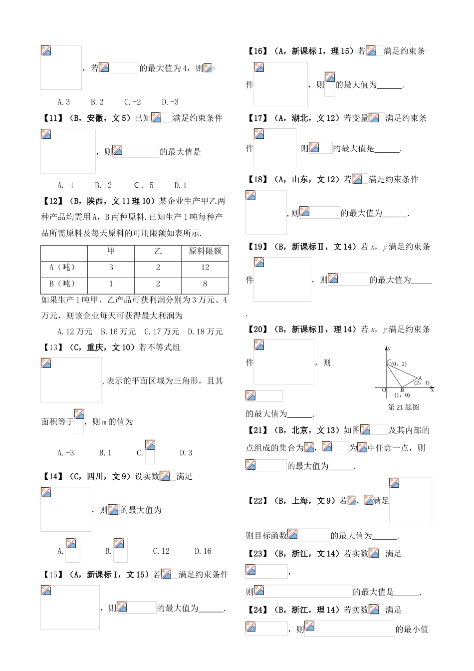 高考数学试题分类解析 考点11-18-人教版高三全册数学试题_第2页