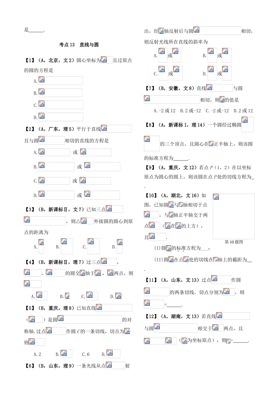 高考数学试题分类解析 考点11-18-人教版高三全册数学试题_第3页