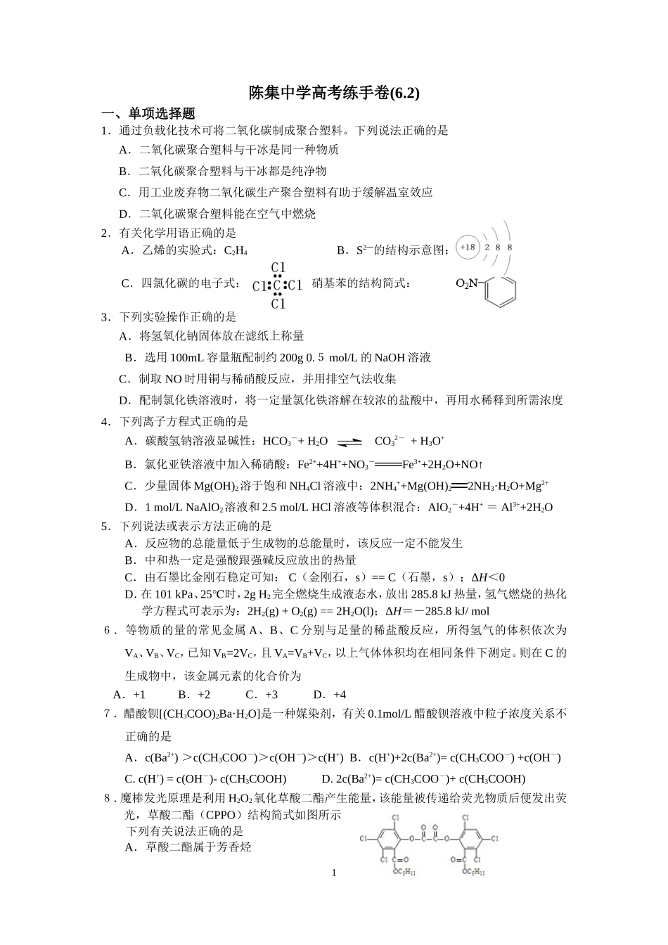 陈集中学高考练手卷6.2_第1页