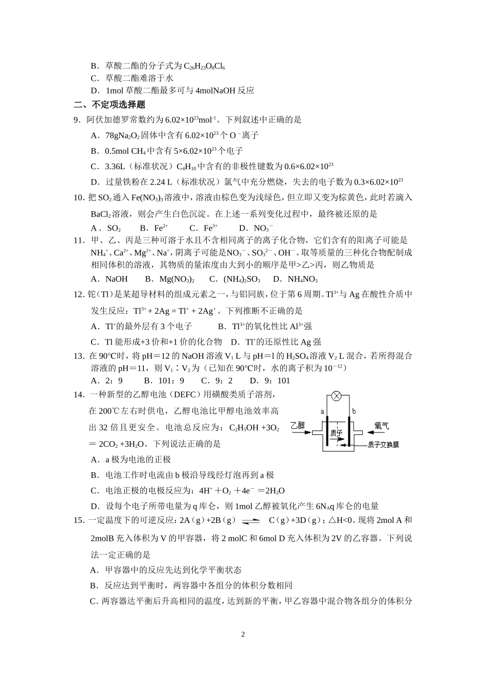 陈集中学高考练手卷6.2_第2页