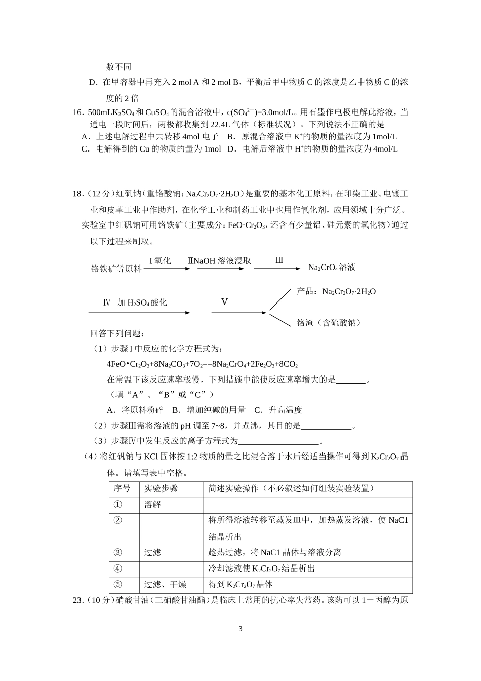 陈集中学高考练手卷6.2_第3页