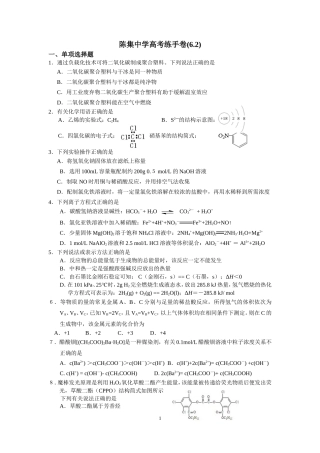 陈集中学高考练手卷6.2