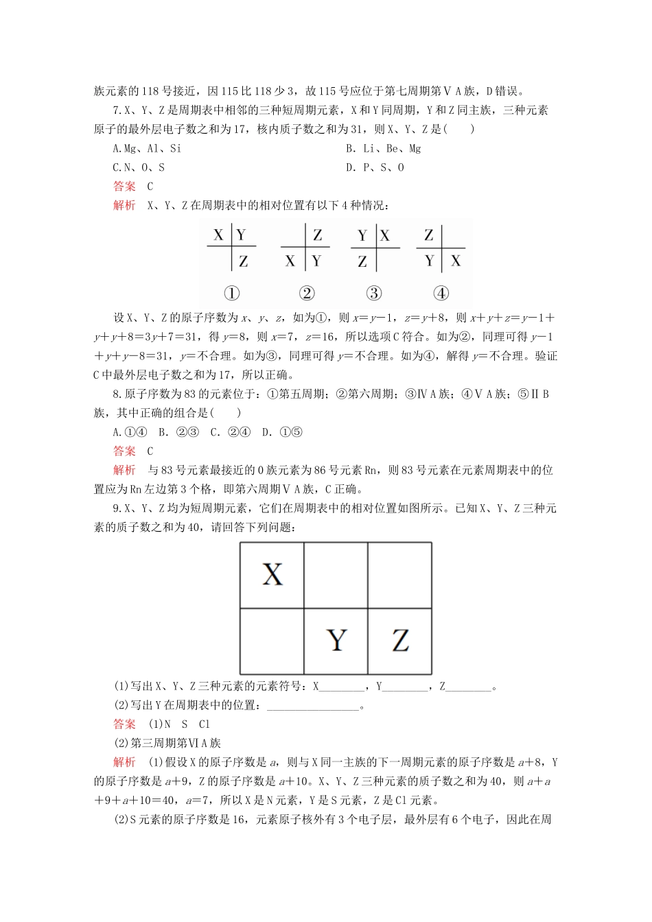 高中化学 第四章 第一节 第二课时 元素周期表课时作业（含解析）新人教版必修第一册-新人教版高一第一册化学试题_第3页