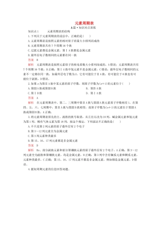 高中化学 第四章 第一节 第二课时 元素周期表课时作业（含解析）新人教版必修第一册-新人教版高一第一册化学试题