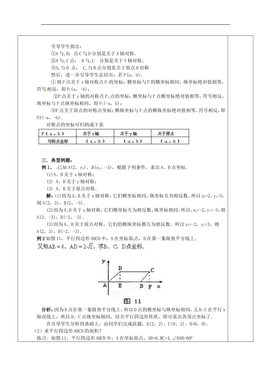 河南省洛阳市下峪镇初级中学八年级数学上册《平面直角坐标系》教案2-新人教版_第2页