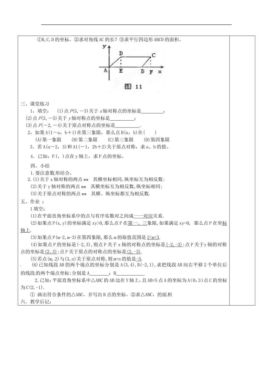 河南省洛阳市下峪镇初级中学八年级数学上册《平面直角坐标系》教案2-新人教版_第3页