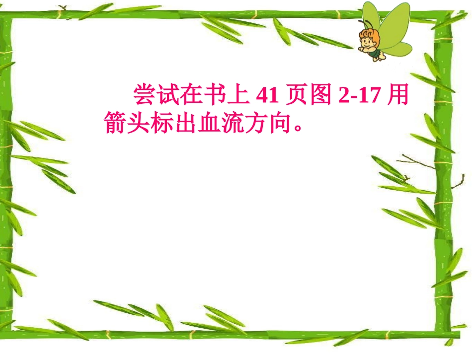 第三节物质运输的路线_第2页