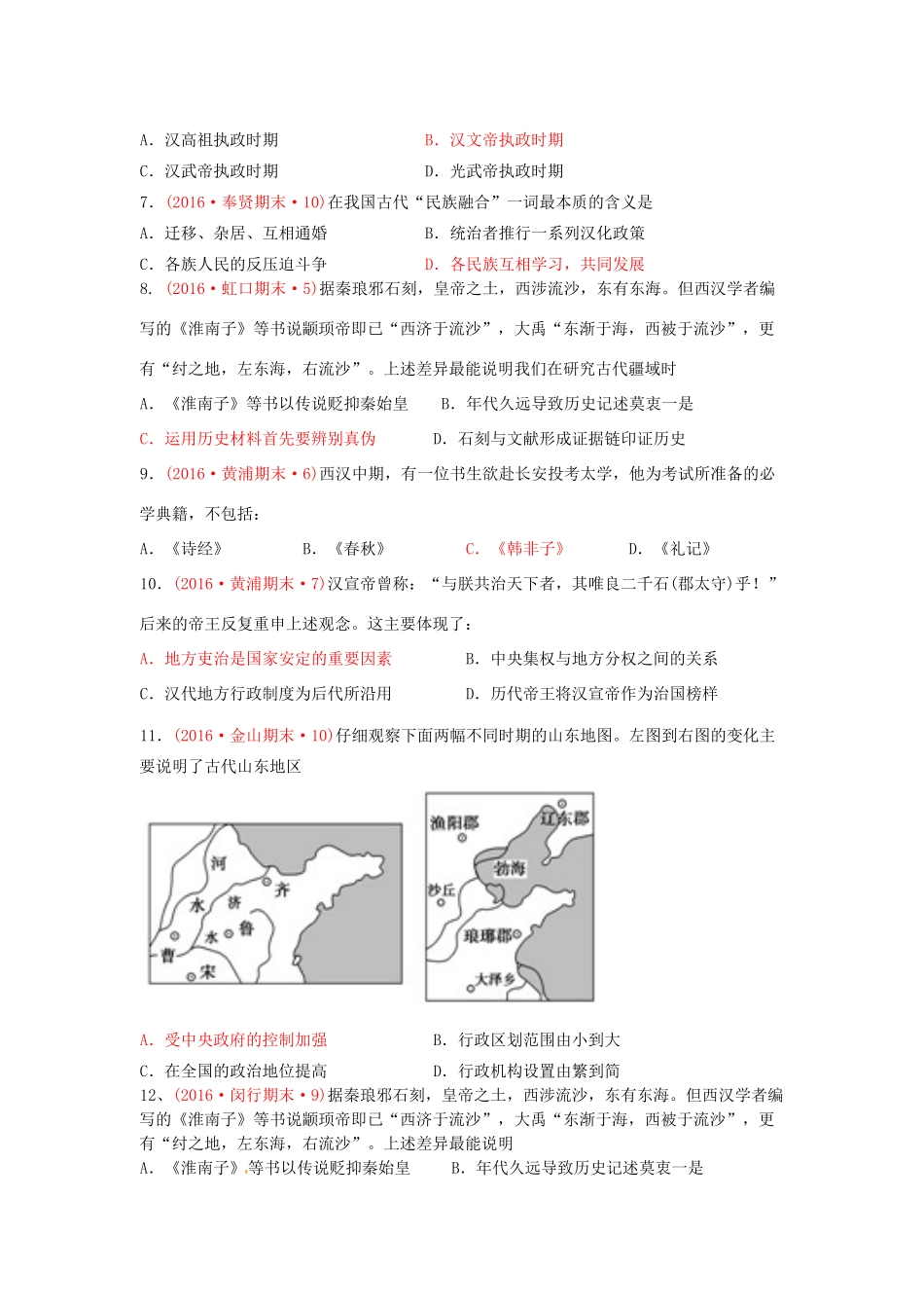 上海市16区高三历史上学期期末考试试题分类汇编 从两汉到南北朝的分合-人教版高三全册历史试题_第2页