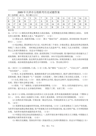 五校联考历史试卷答案