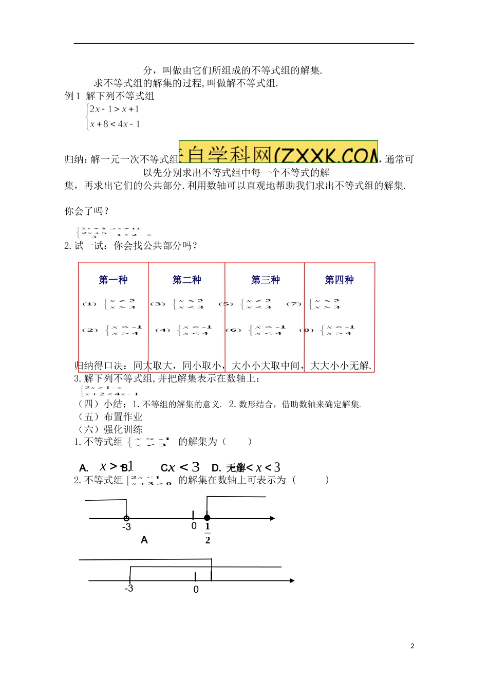 一元一次不等式组及其解法-(2)_第2页