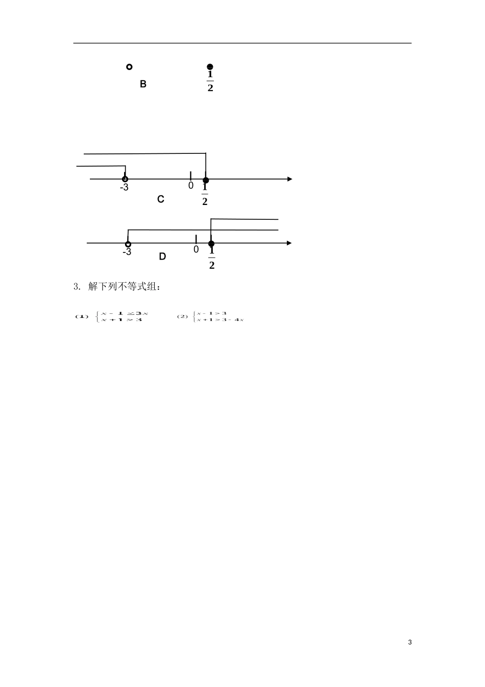 一元一次不等式组及其解法-(2)_第3页