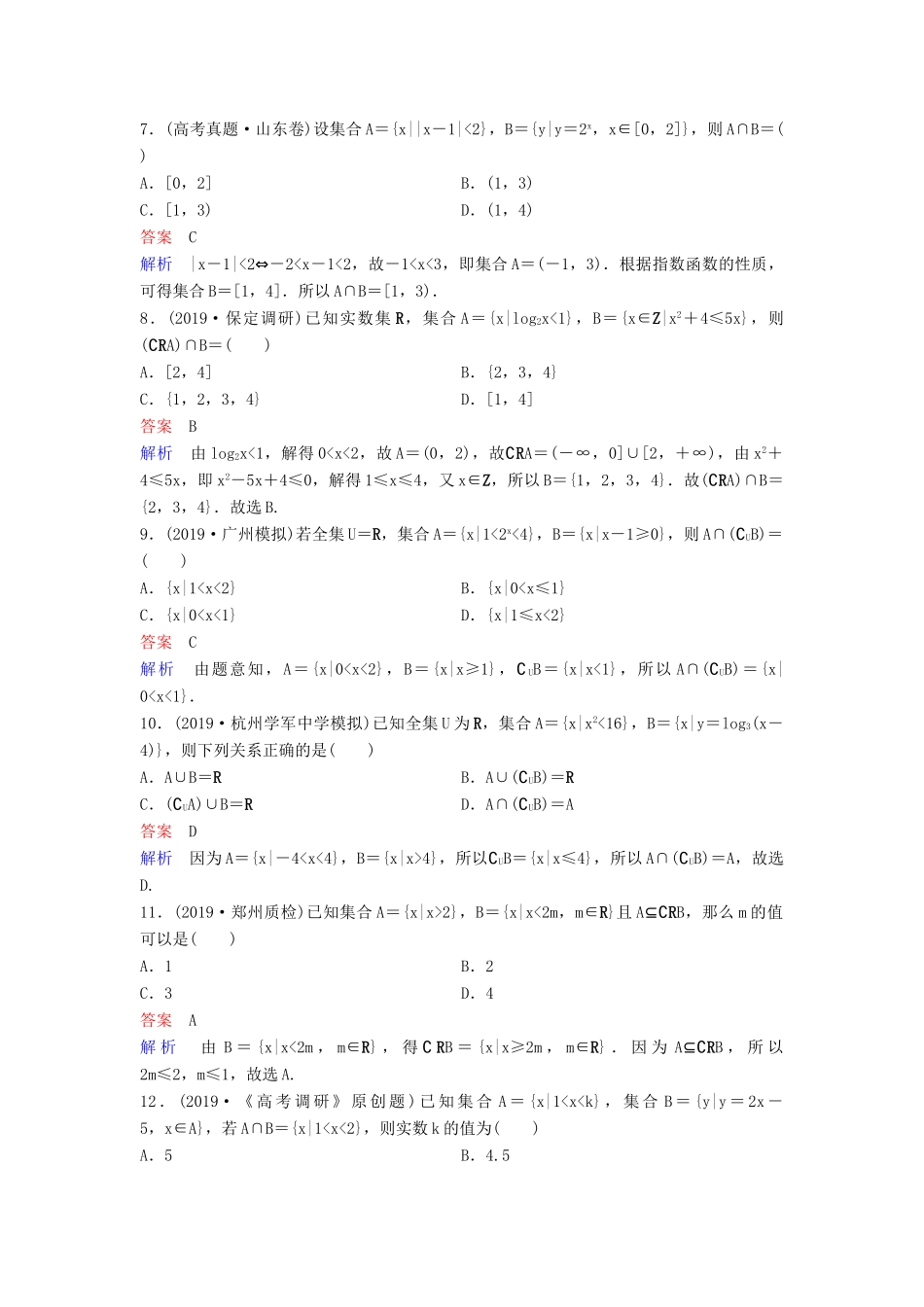 （新课标）高考数学大一轮复习 第一章 集合与简易逻辑 题组层级快练1 集合 文（含解析）-人教版高三全册数学试题_第2页