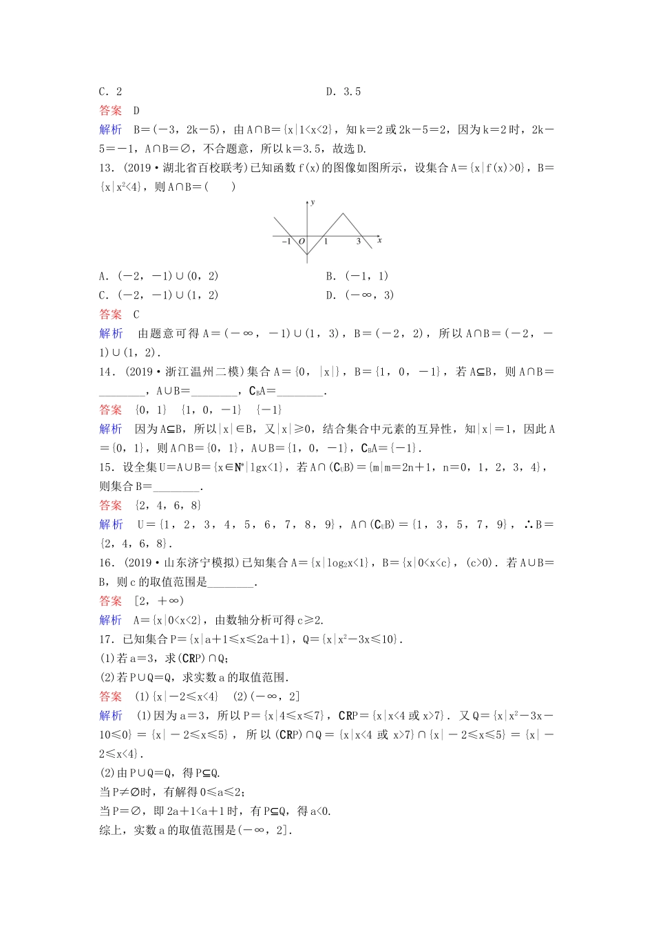 （新课标）高考数学大一轮复习 第一章 集合与简易逻辑 题组层级快练1 集合 文（含解析）-人教版高三全册数学试题_第3页