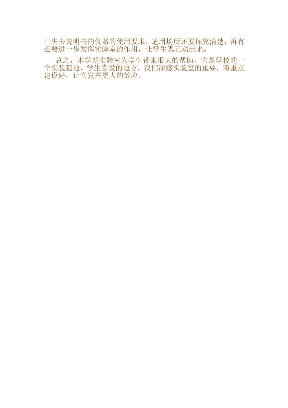 实验室工作总结_第2页