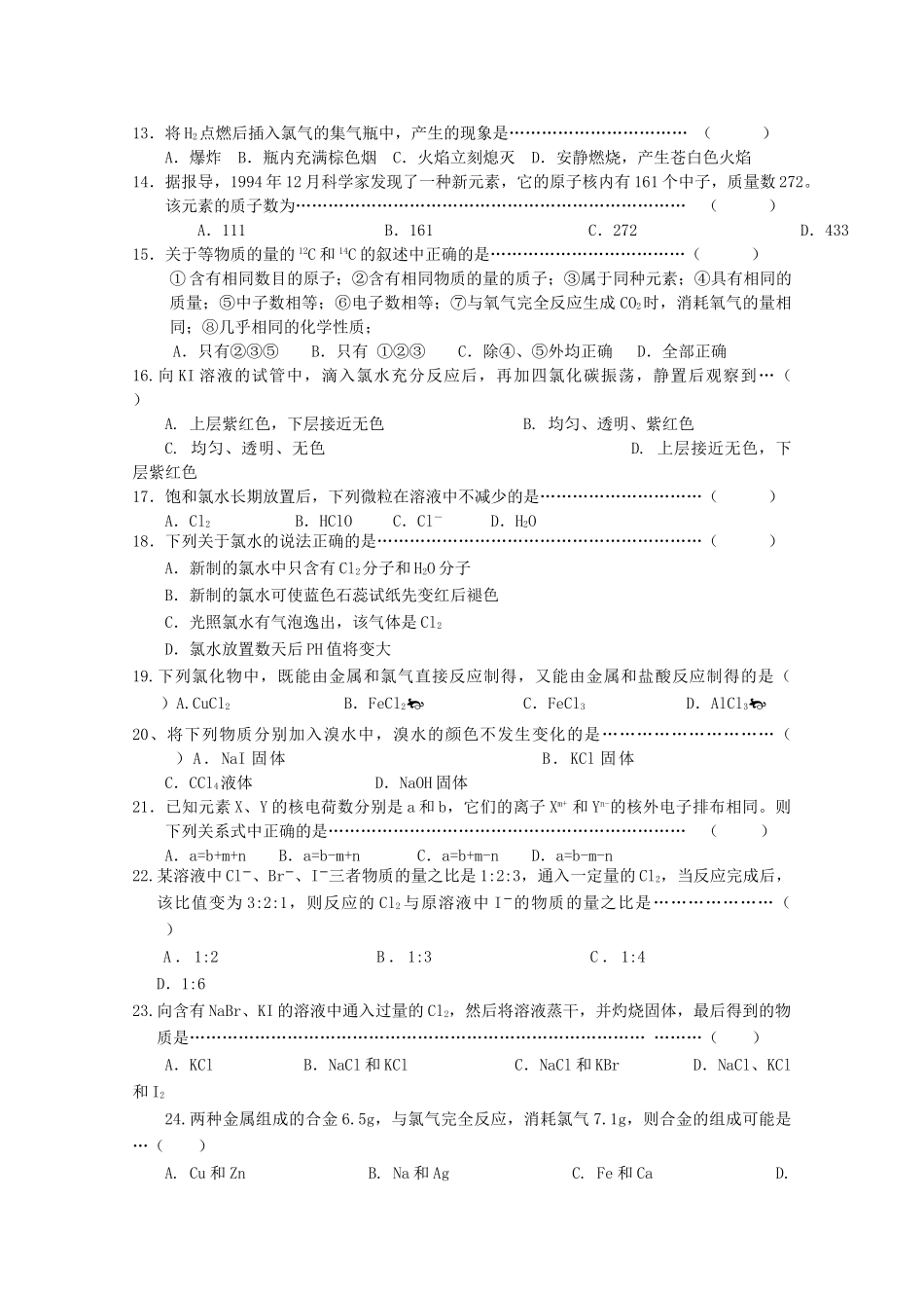 上海市崇明中学11-12学年度高一化学上学期期中考试沪科版【会员独享】_第2页