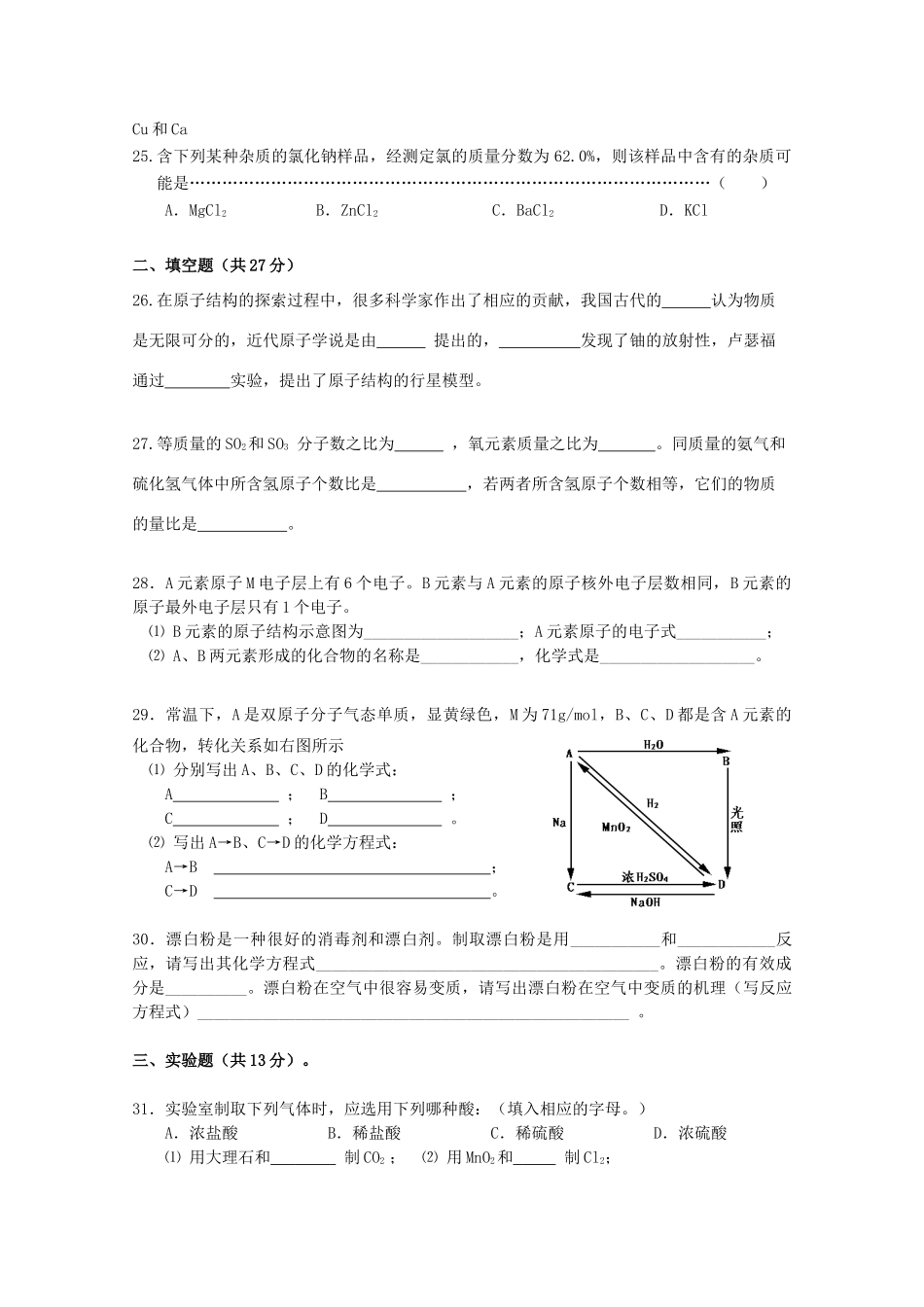 上海市崇明中学11-12学年度高一化学上学期期中考试沪科版【会员独享】_第3页