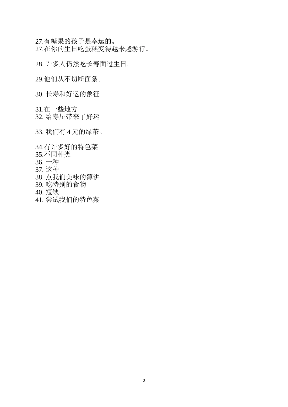 第十单元过关_第2页