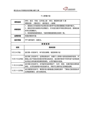 个人研修计划-(2)