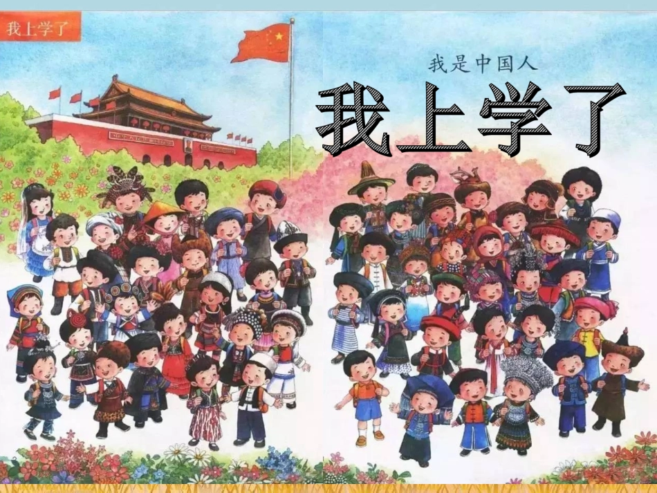 我是中国人-(2)_第2页