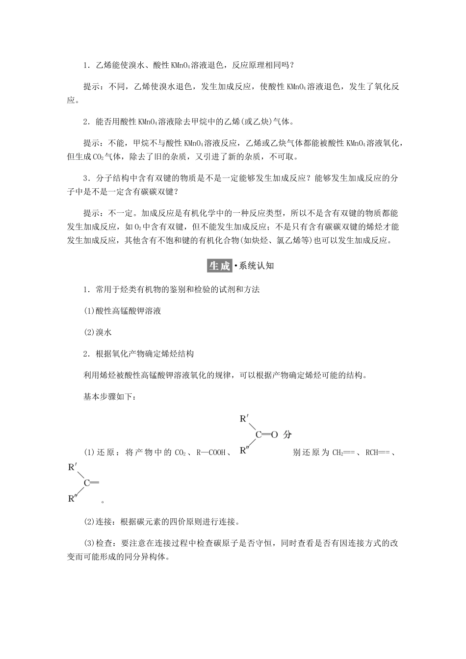 高中化学 第1章 有机化合物的结构与性质 第3节 烃 第2课时 烯烃、炔烃和苯及其同系物的性质练习（含解析）鲁科版选修5-鲁科版高二选修5化学试题_第3页