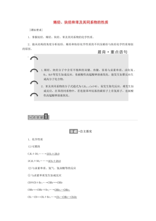 高中化学 第1章 有机化合物的结构与性质 第3节 烃 第2课时 烯烃、炔烃和苯及其同系物的性质练习（含解析）鲁科版选修5-鲁科版高二选修5化学试题